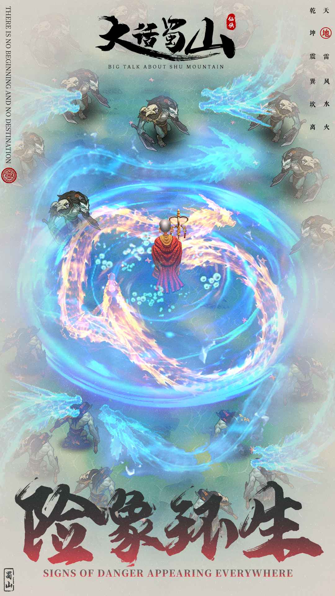 大话蜀山游戏截图7