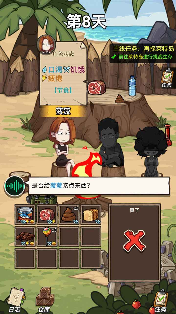 荒岛的王游戏截图3