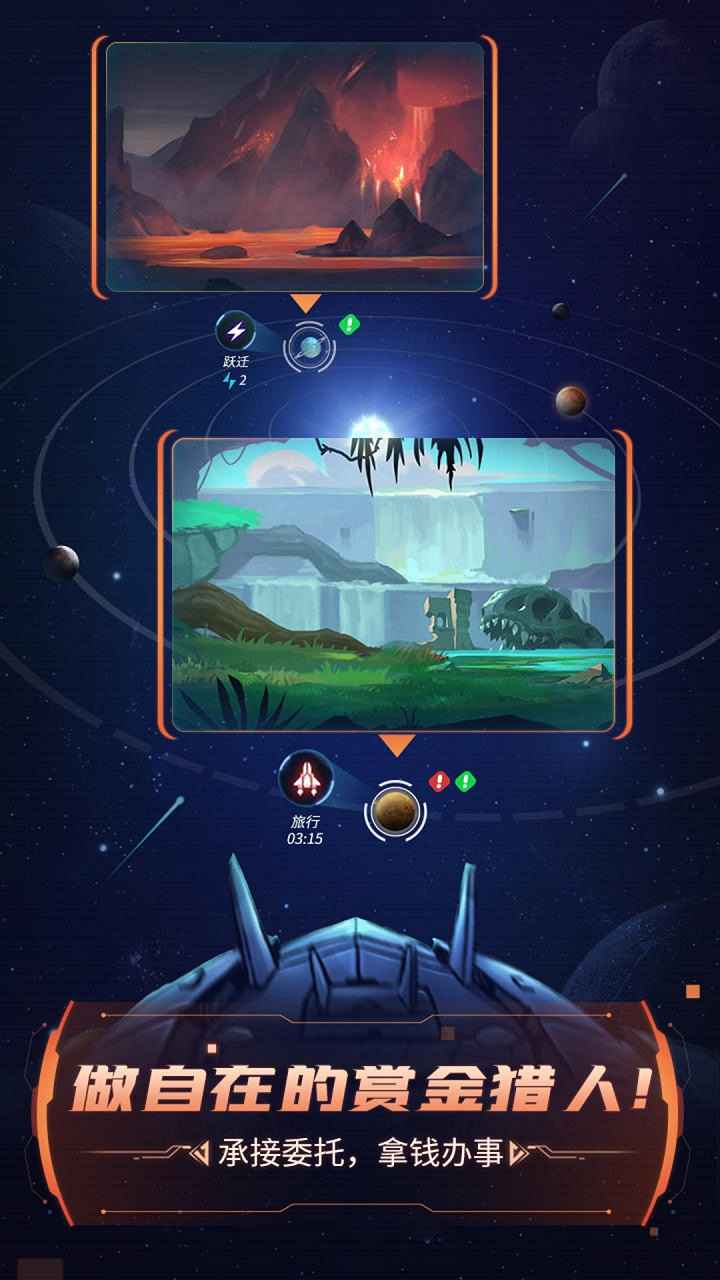 跨越星弧游戏截图2