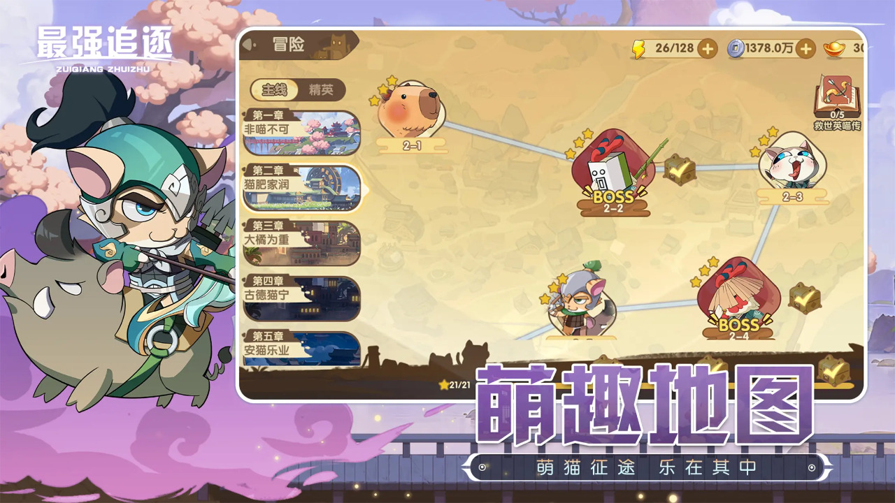 最强追逐游戏截图4
