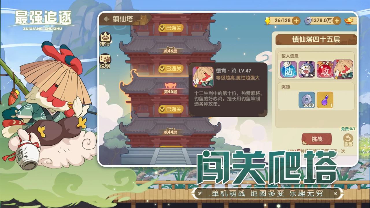 最强追逐游戏截图2