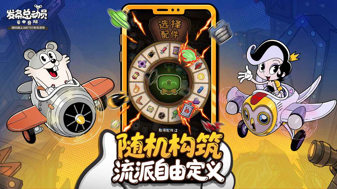 发条总动员游戏截图3