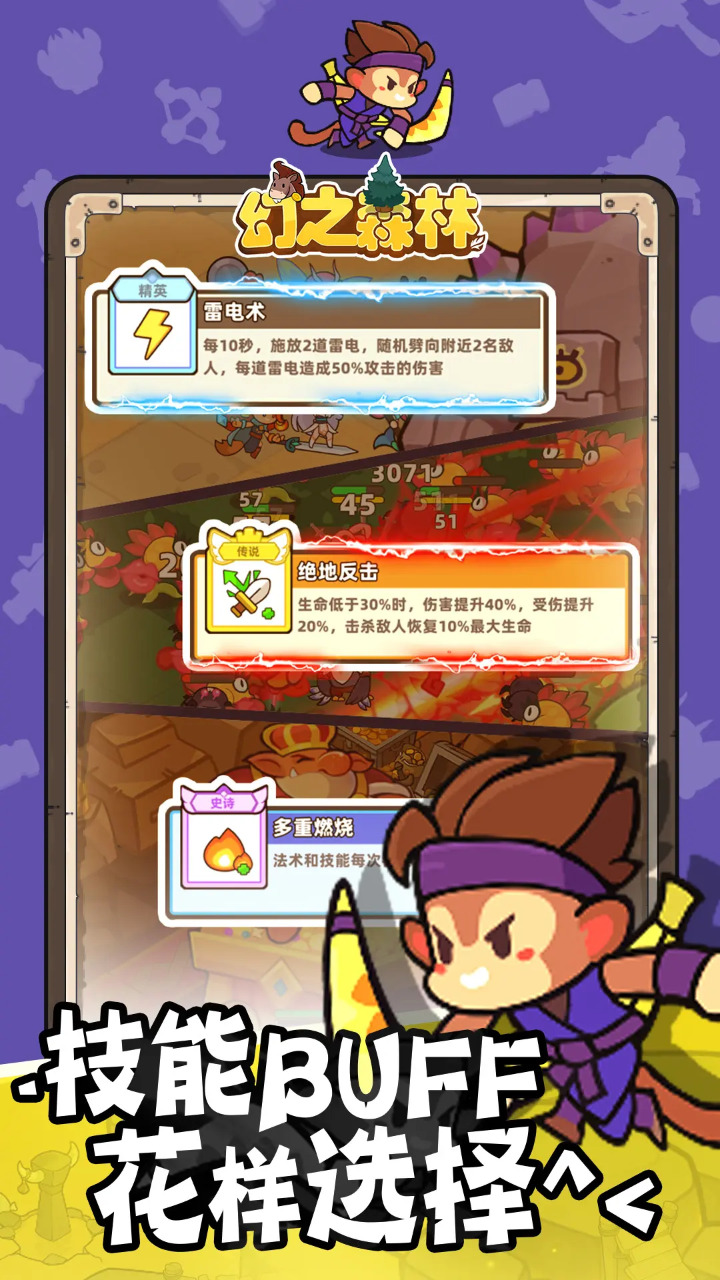 幻之森林游戏截图2