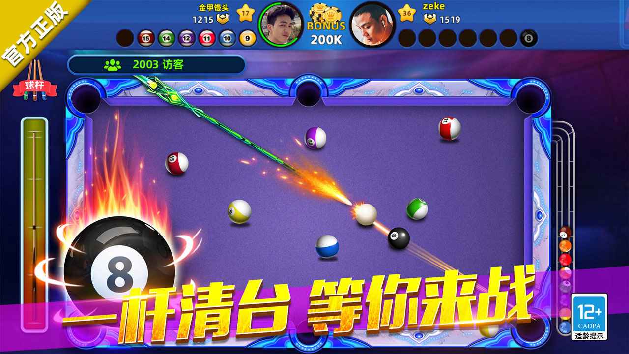 欢乐桌球游戏截图2