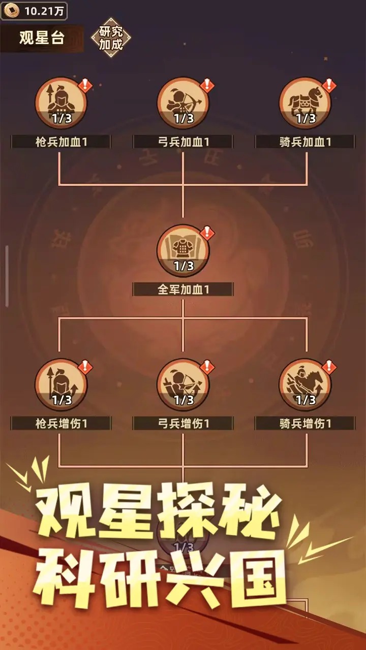 主公顶住游戏截图5