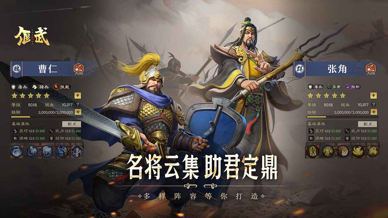 偃武游戏截图3