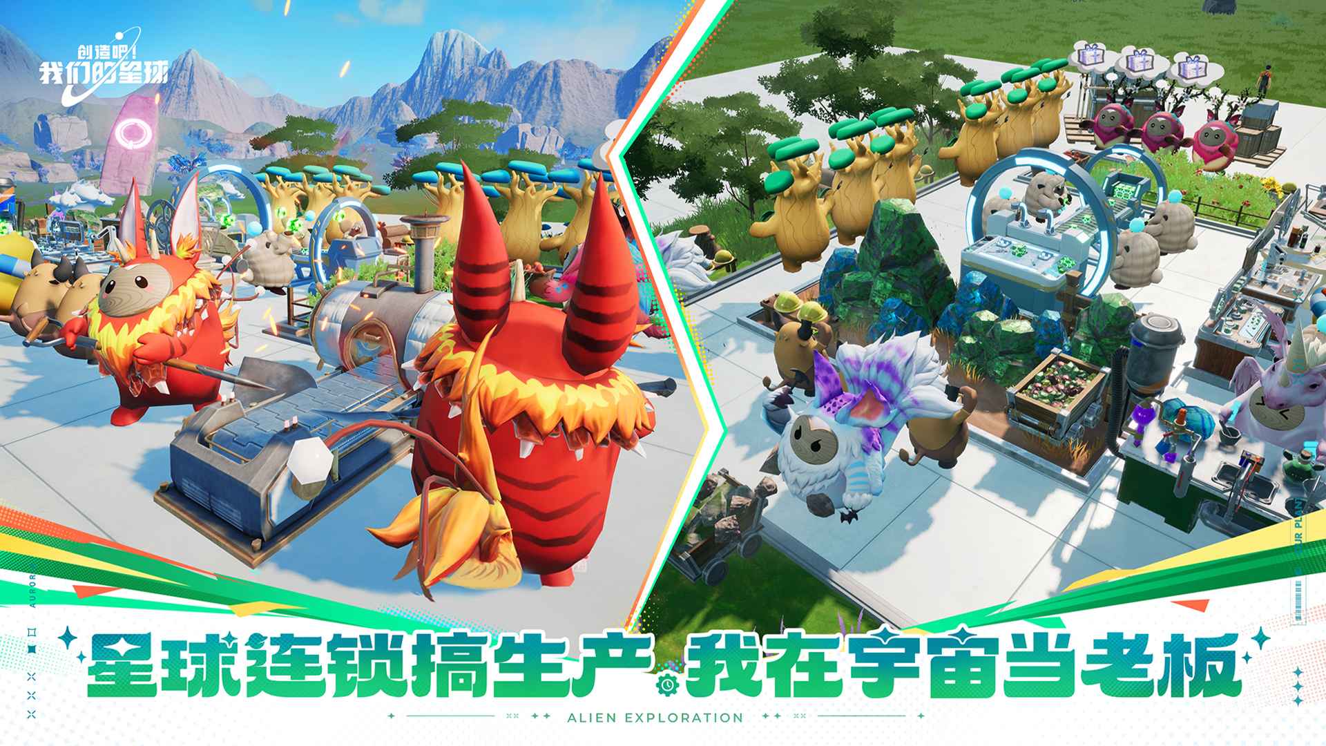 创造吧我们的星球游戏截图4