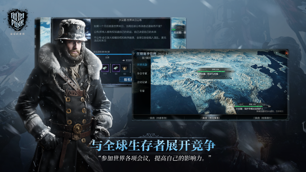 冰汽时代最后的家园游戏截图4