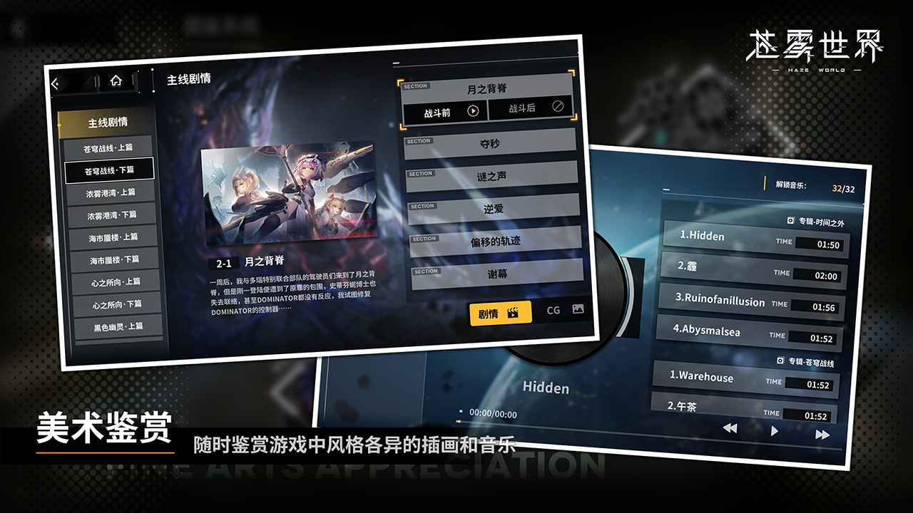苍雾世界游戏截图6