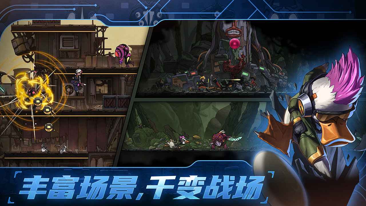 绝地鸭卫游戏截图3