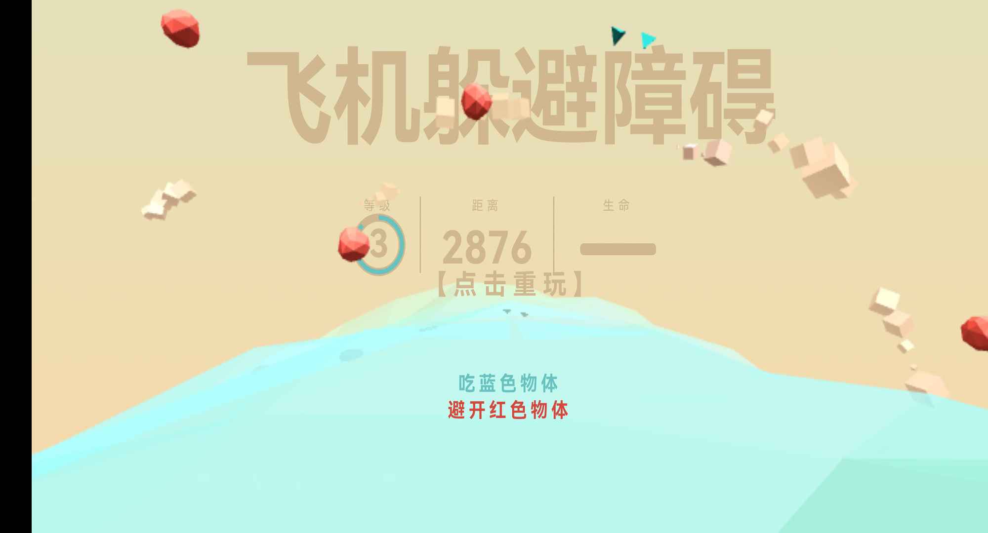 飞机躲避障碍游戏截图4