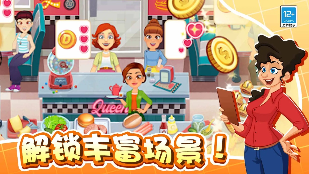 美味世界游戏截图4