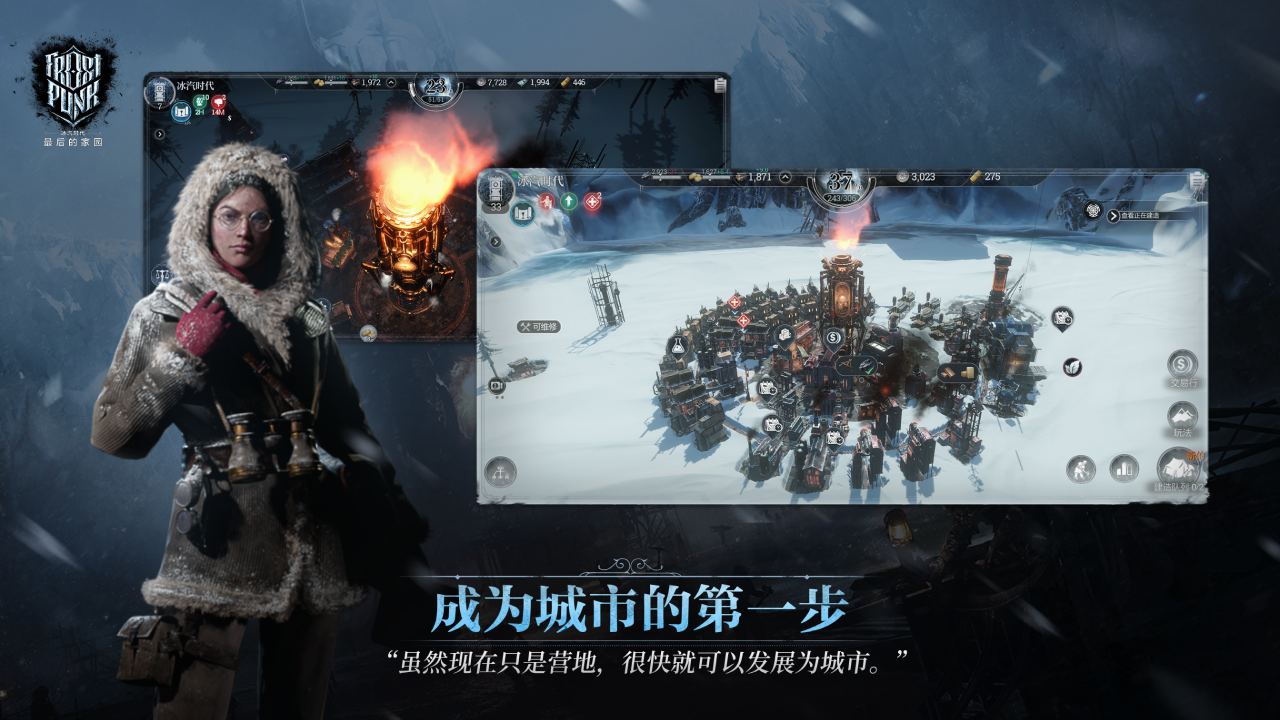 冰汽时代最后的家园游戏截图3