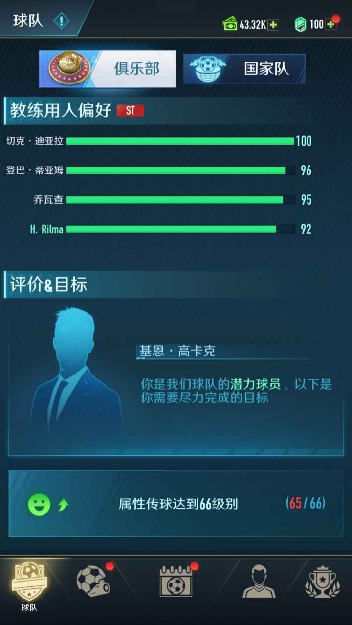 绿茵巅峰之路游戏截图2