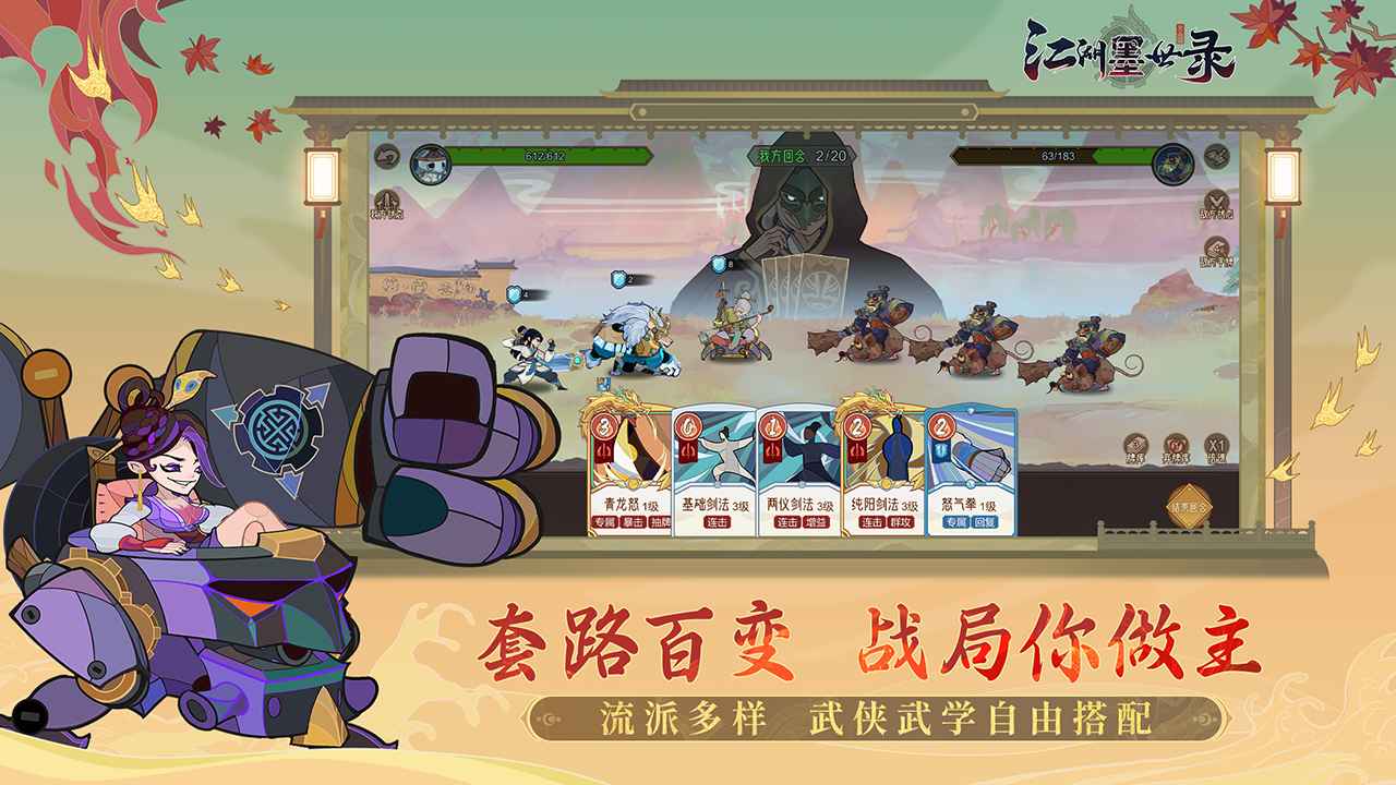江湖墨世录游戏截图4