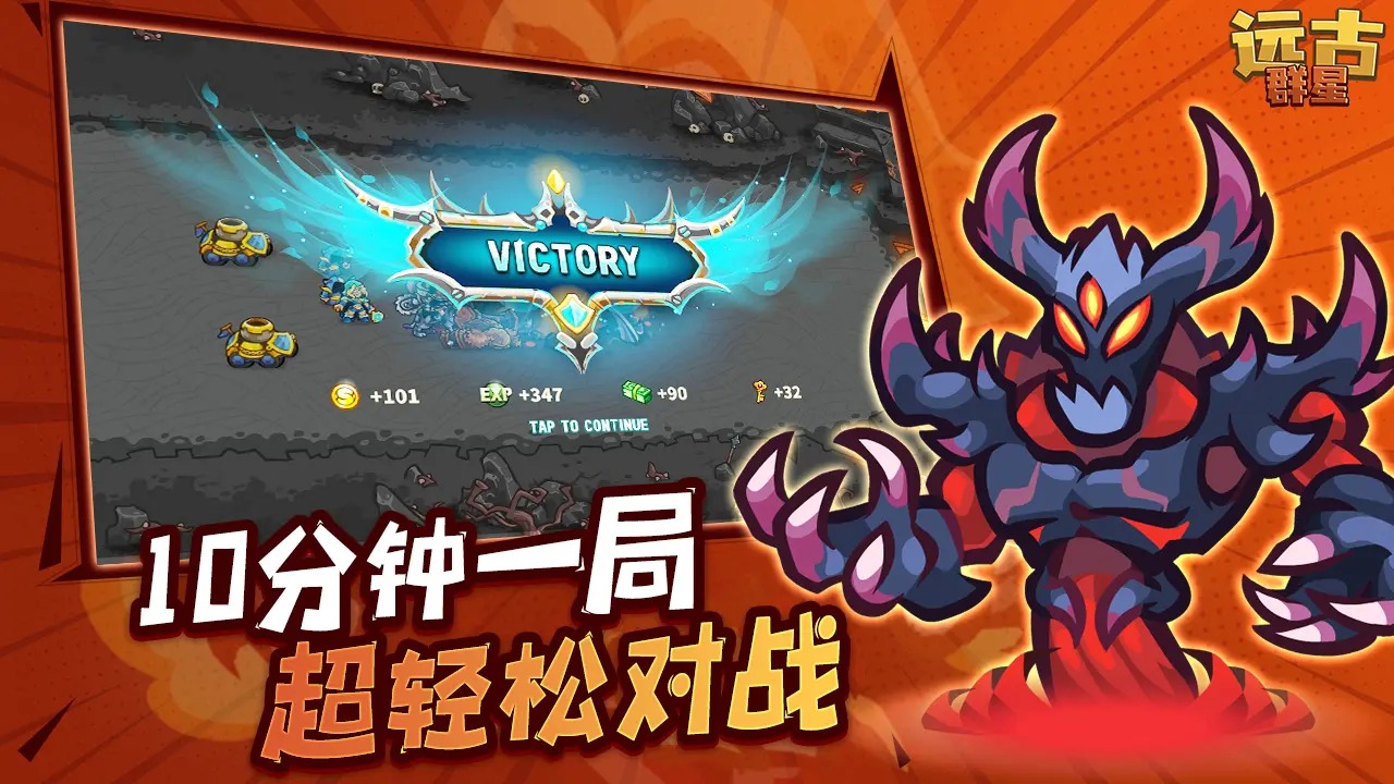 远古群星游戏截图2