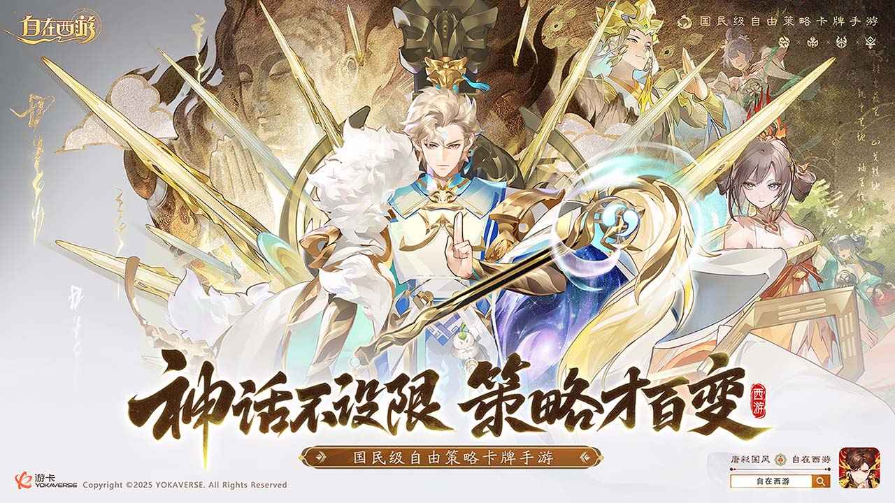 自在西游游戏截图1