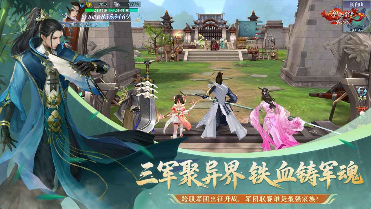 剑侠情缘手游游戏截图3