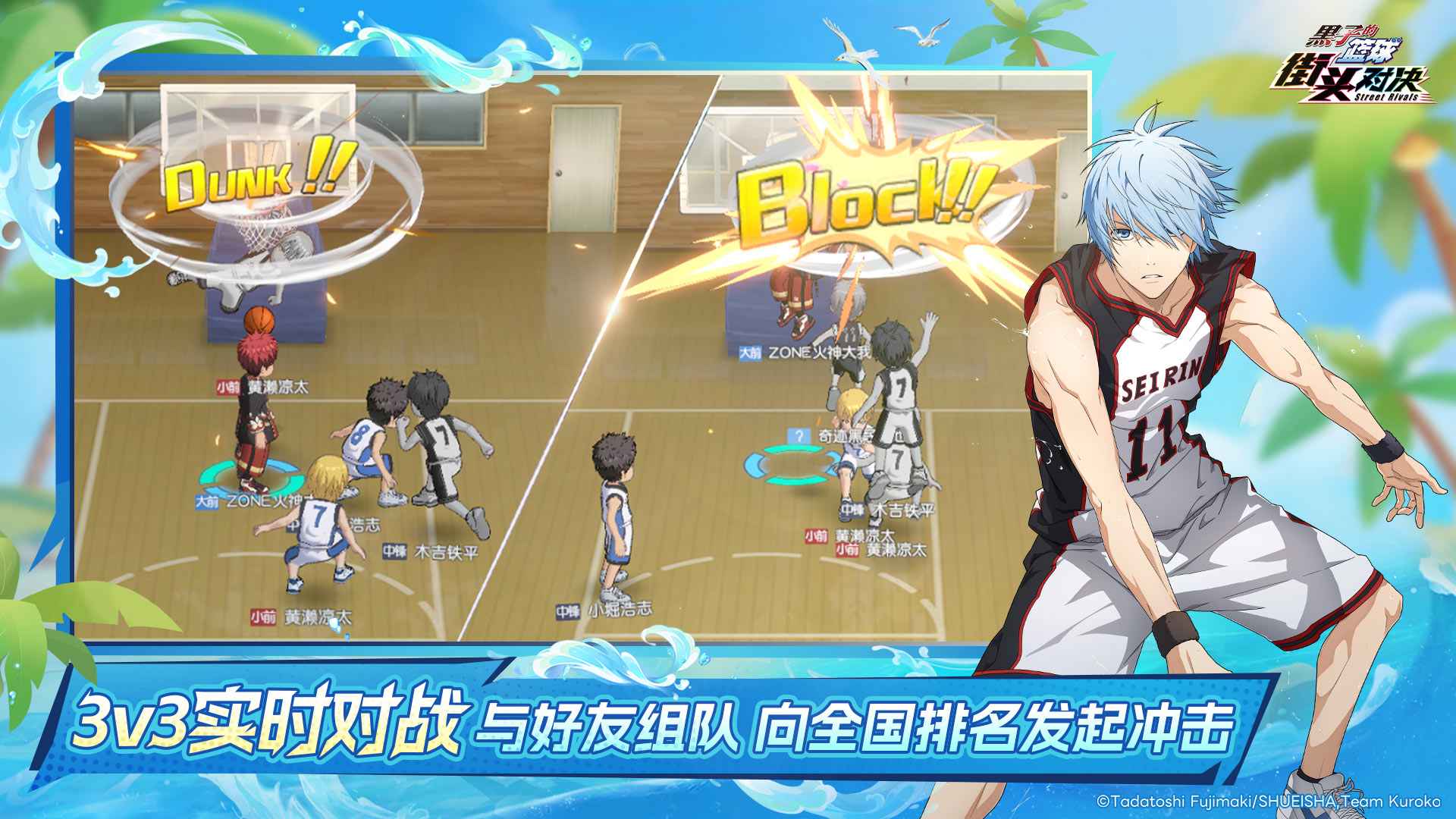 黑子的篮球街头对决游戏截图2