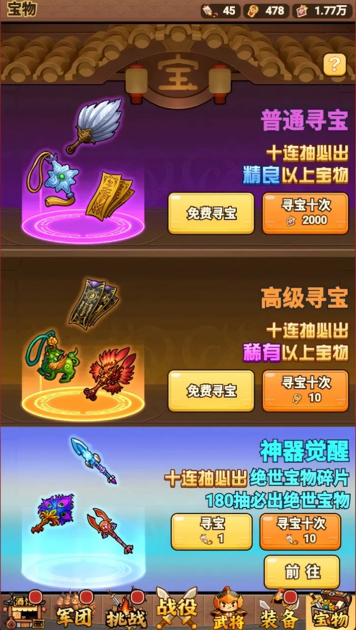乱轰三国游戏截图4