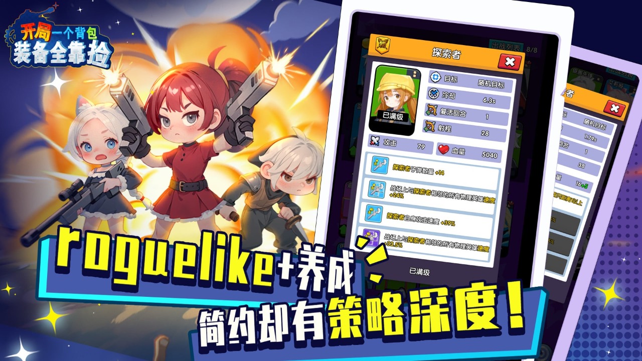 开局一个背包装备全靠捡游戏截图4