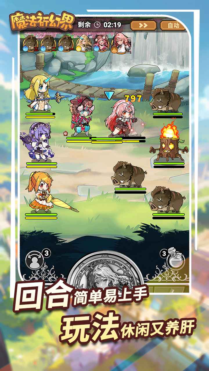 魔法祈幻界游戏截图3