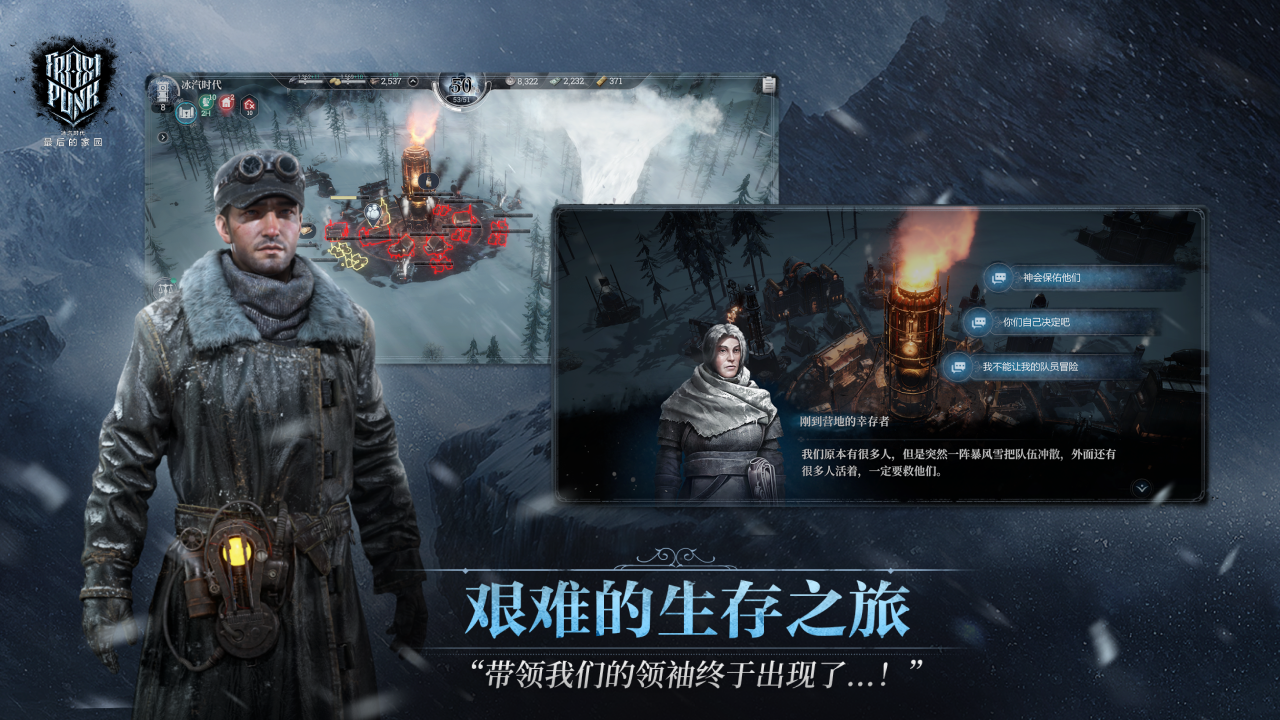 冰汽时代最后的家园游戏截图2