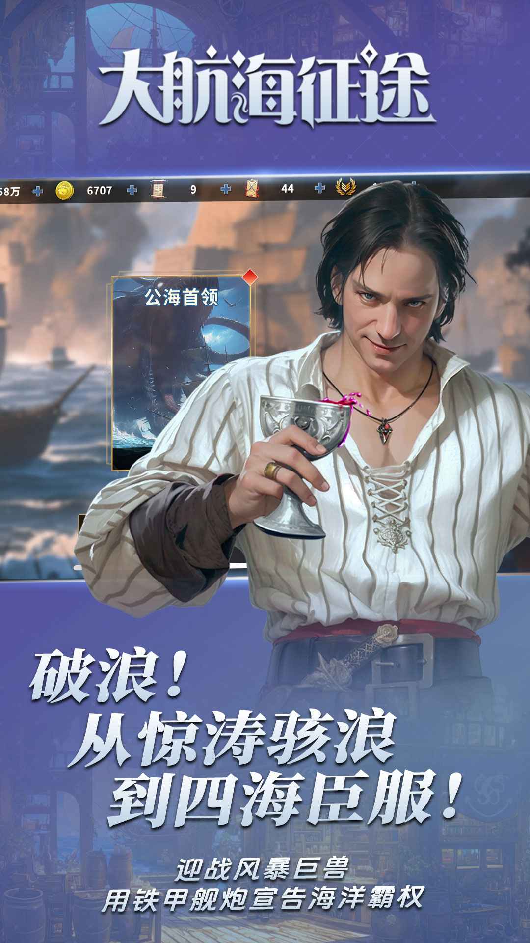 大航海征途游戏截图1