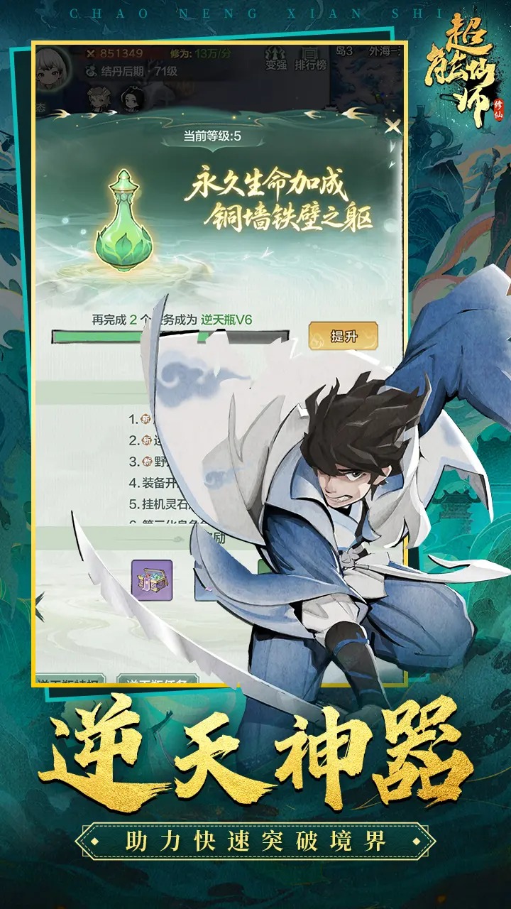 超能仙师游戏截图4