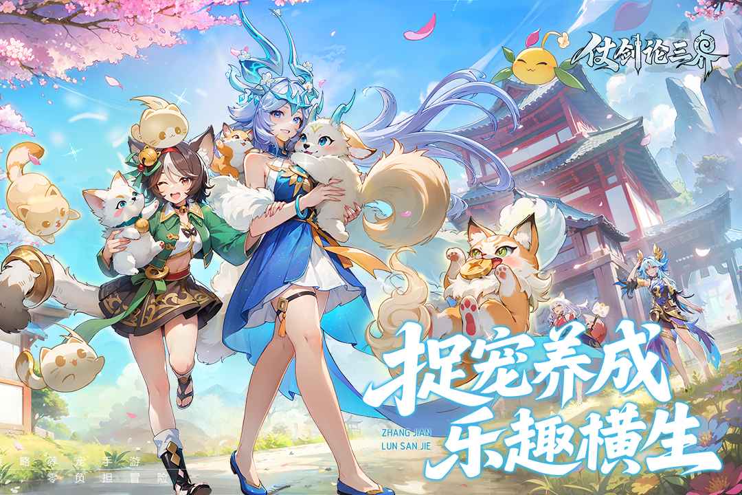 仗剑论三界游戏截图1