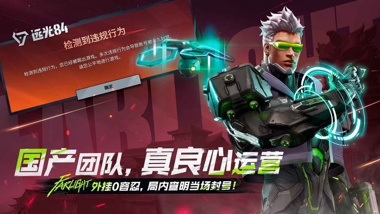 远光84游戏截图8
