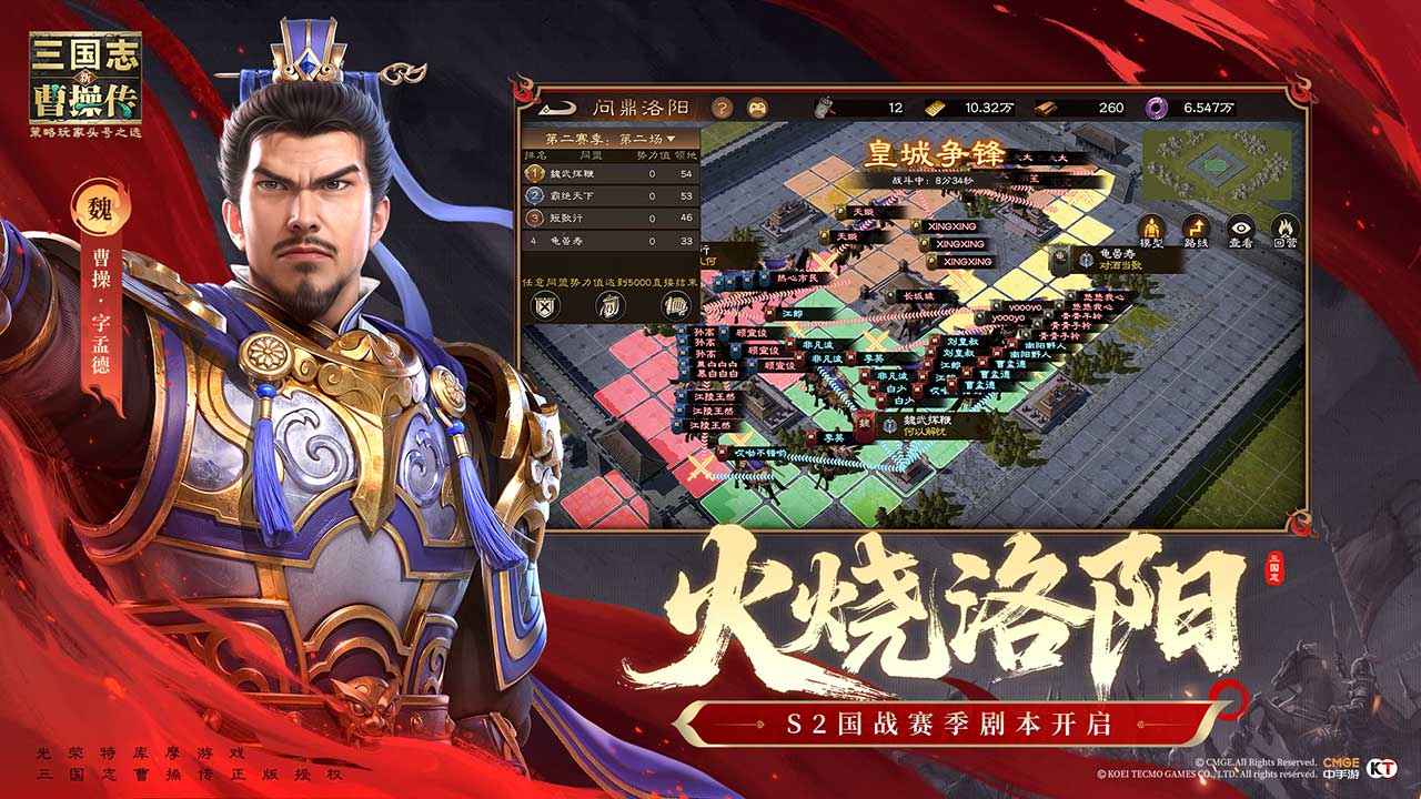 新三国志曹操传游戏截图5