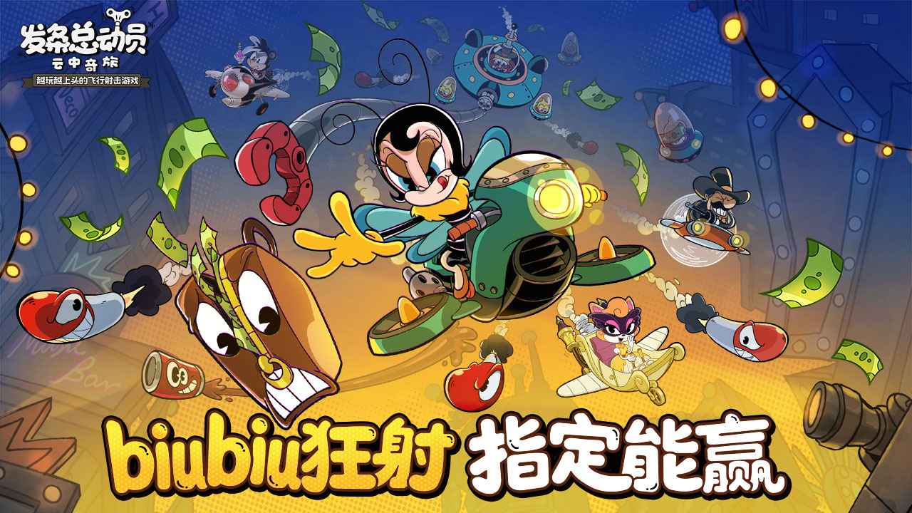 发条总动员游戏截图1
