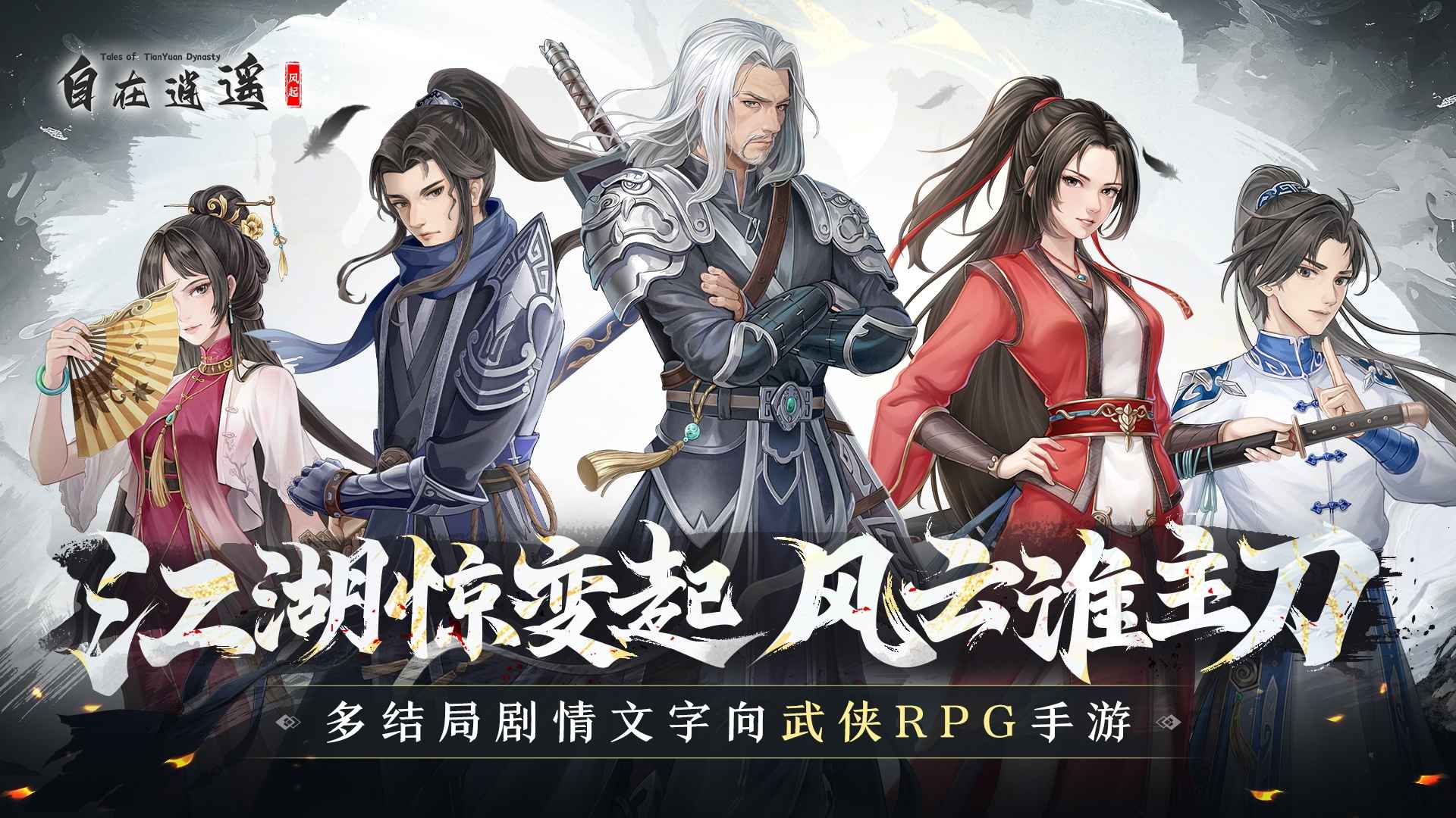 自在逍遥风起游戏截图1