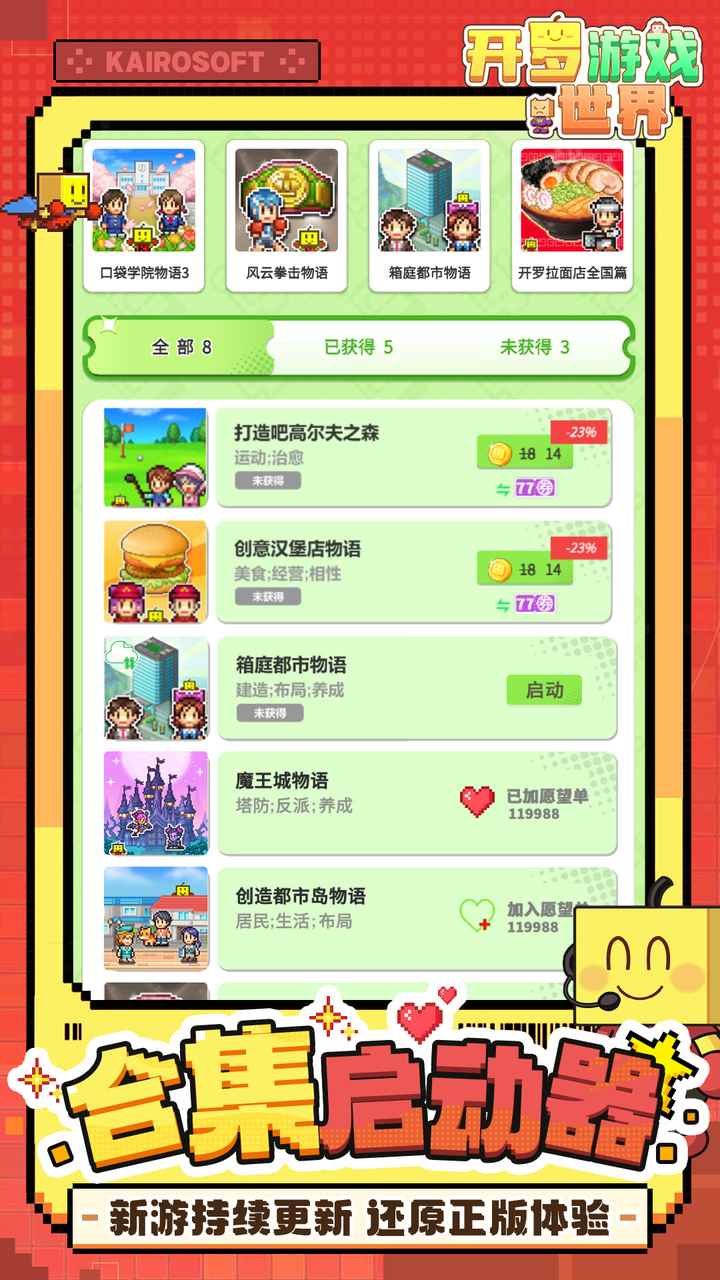开罗游戏世界游戏截图2