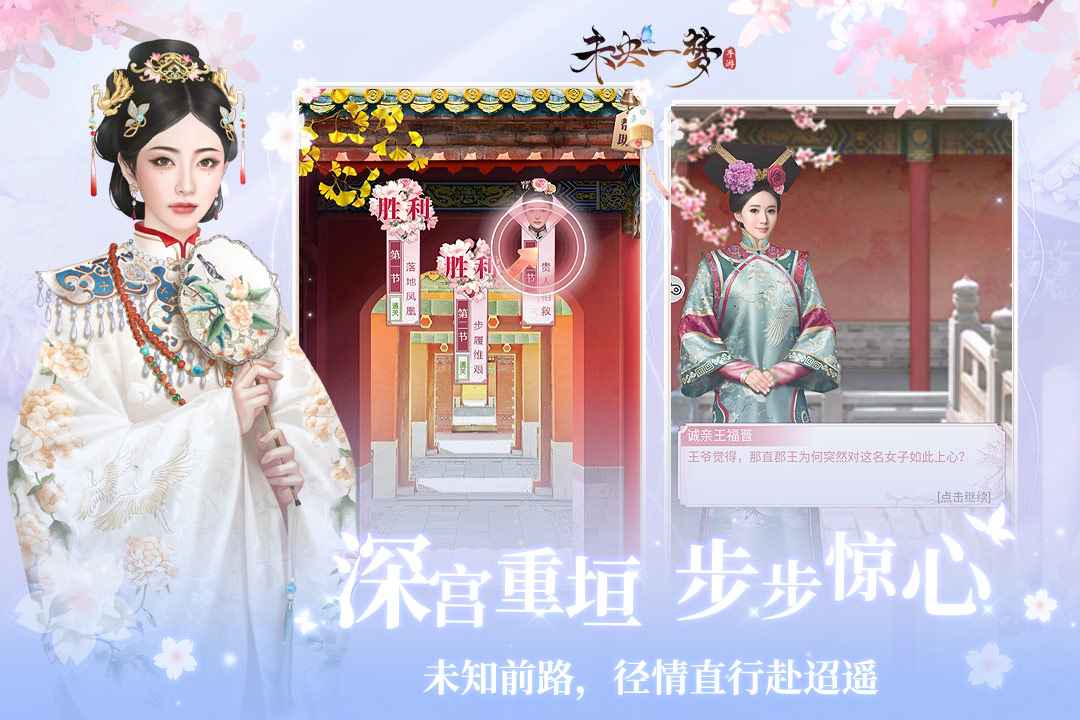 未央一梦游戏截图5