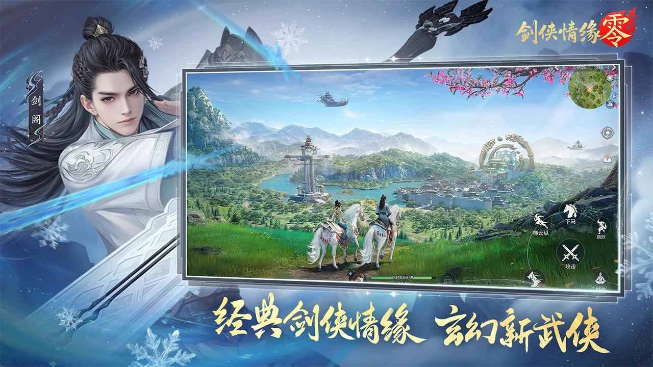 剑侠情缘零游戏截图3