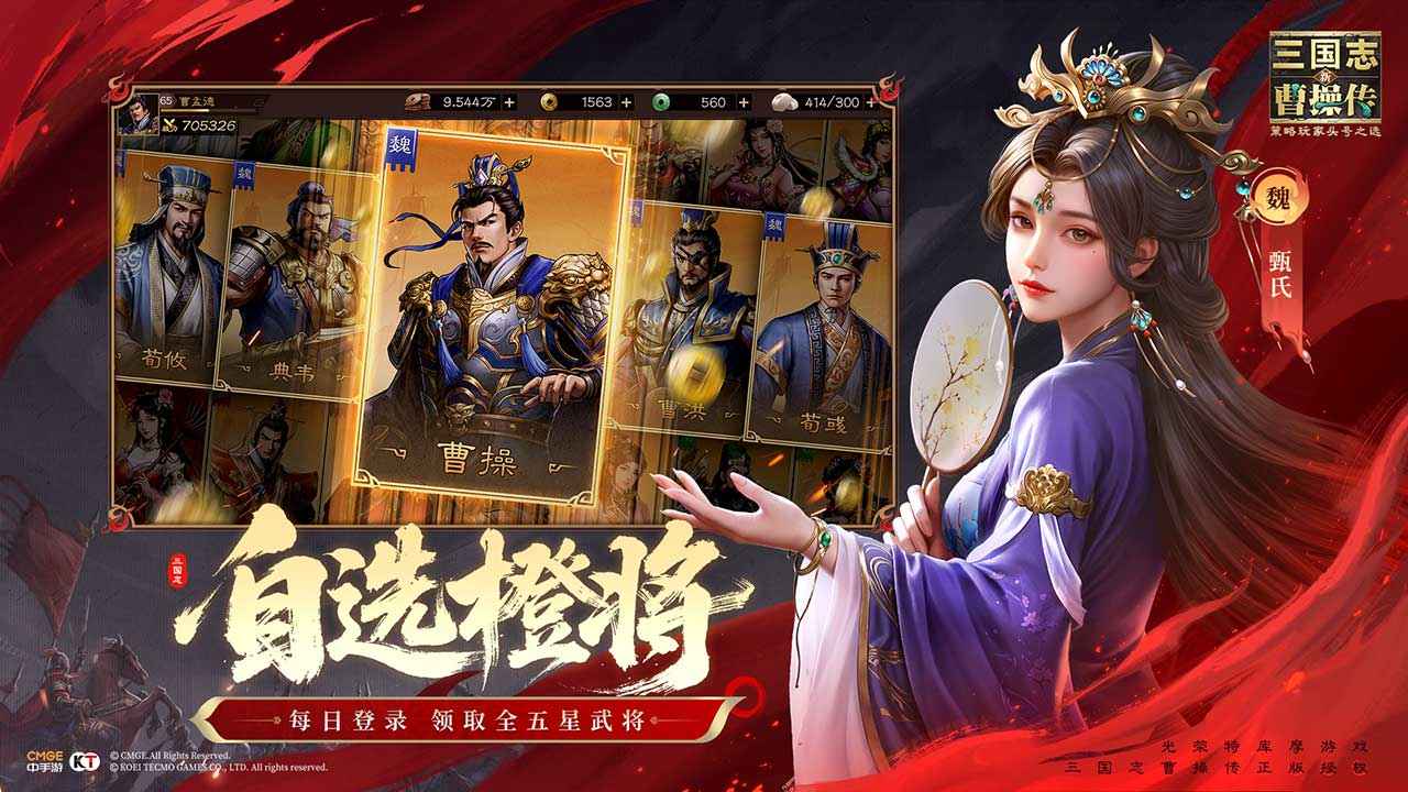 新三国志曹操传游戏截图2