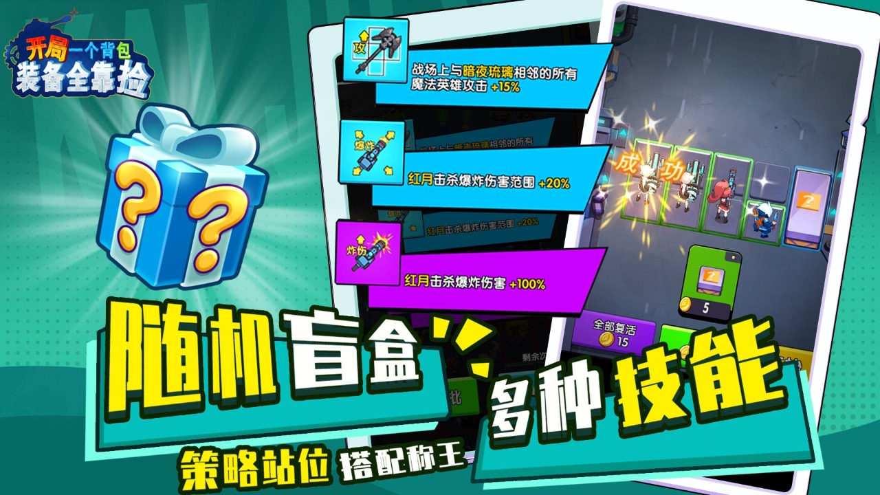 开局一个背包装备全靠捡游戏截图2