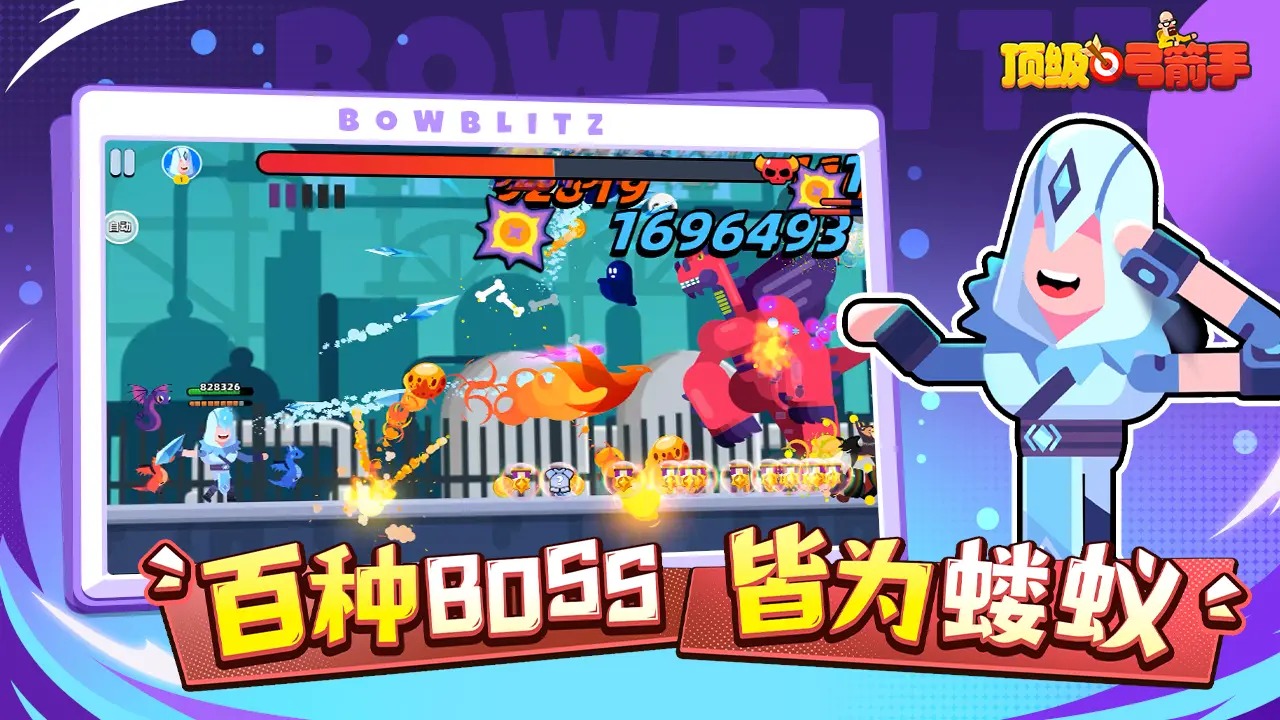 顶级弓箭手游戏截图4