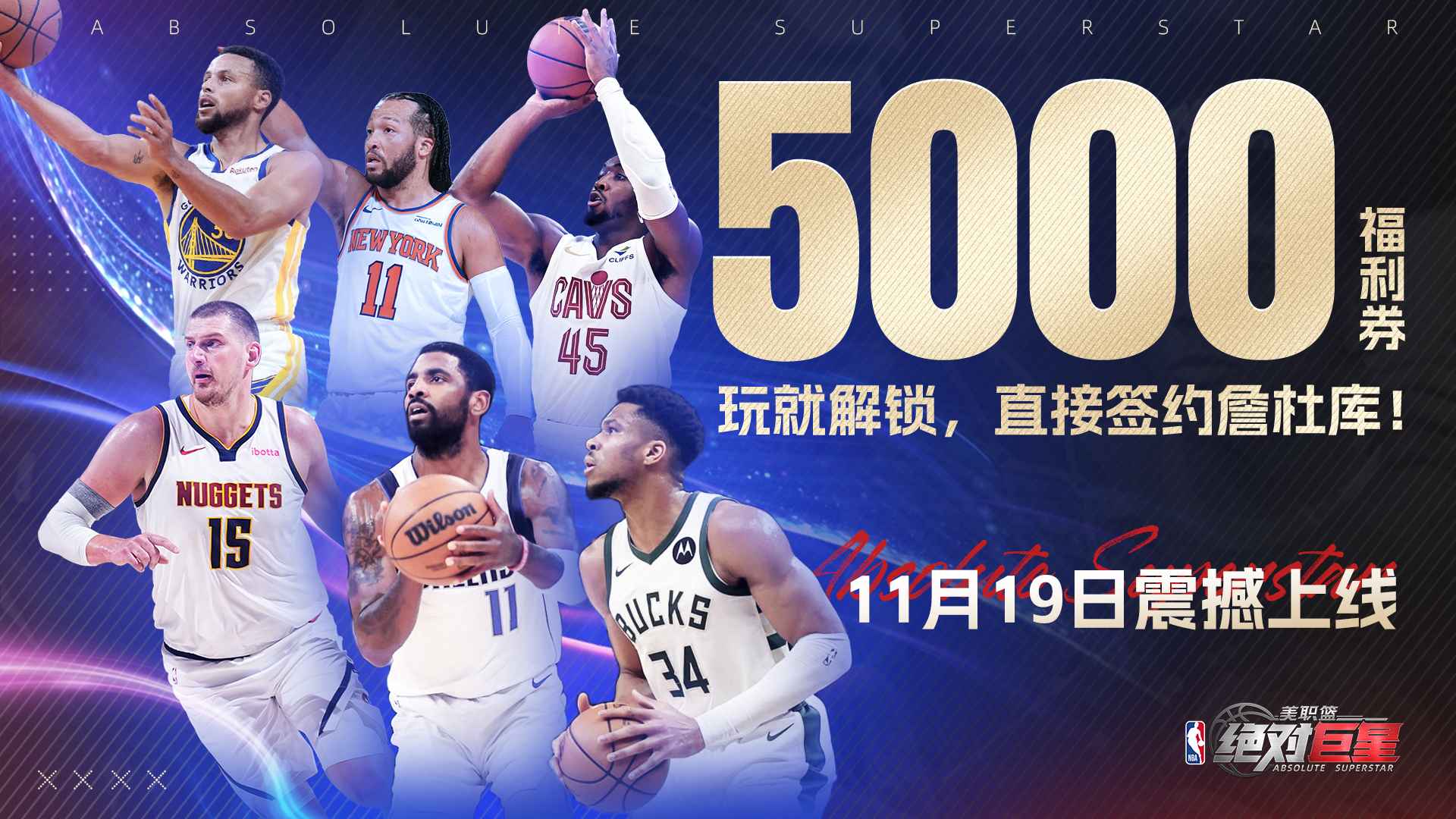 美职篮绝对巨星游戏截图1