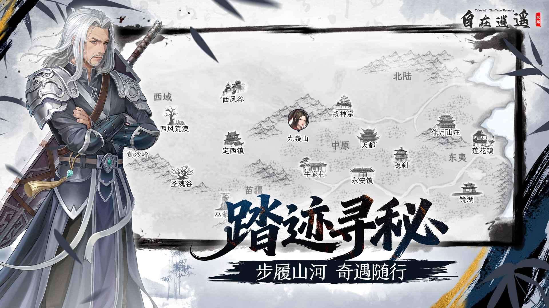 自在逍遥风起游戏截图3