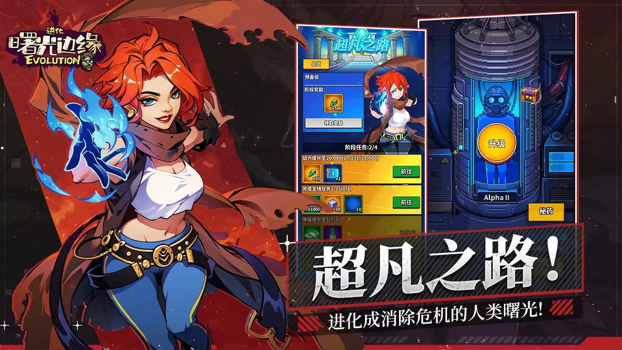 曙光边缘进化游戏截图2