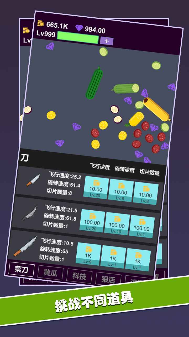 黄瓜茄子切切切游戏截图2