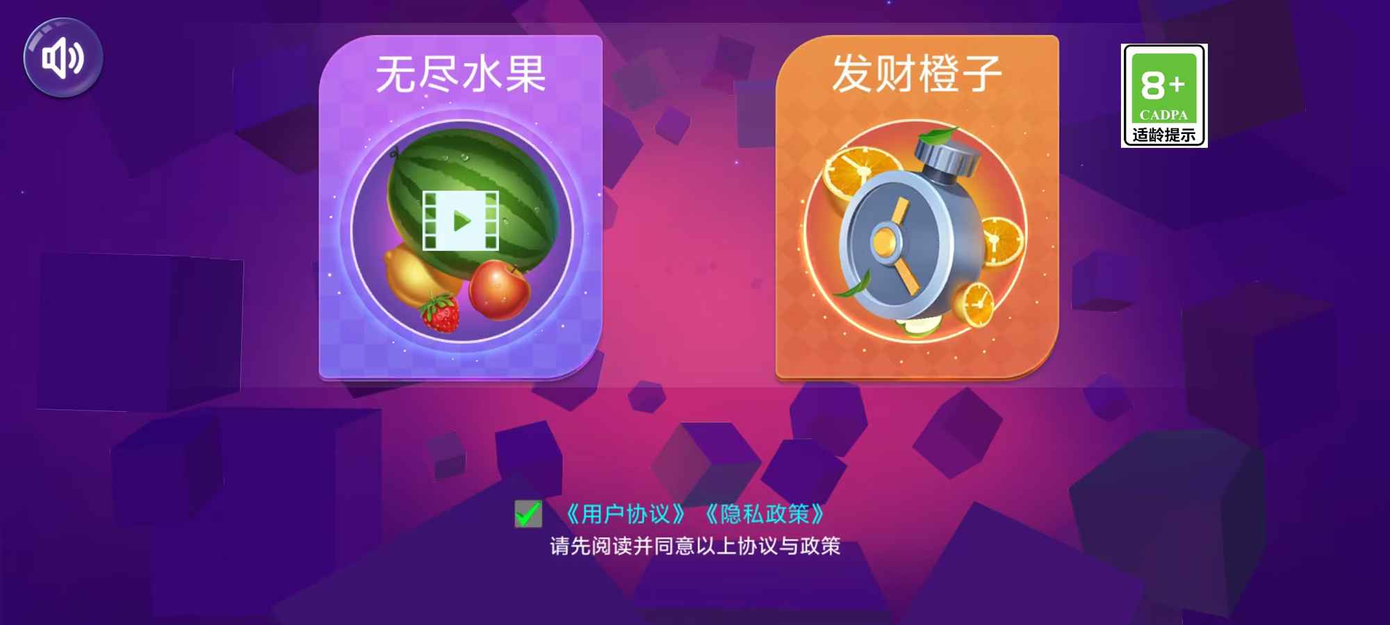 发财橙子游戏截图1
