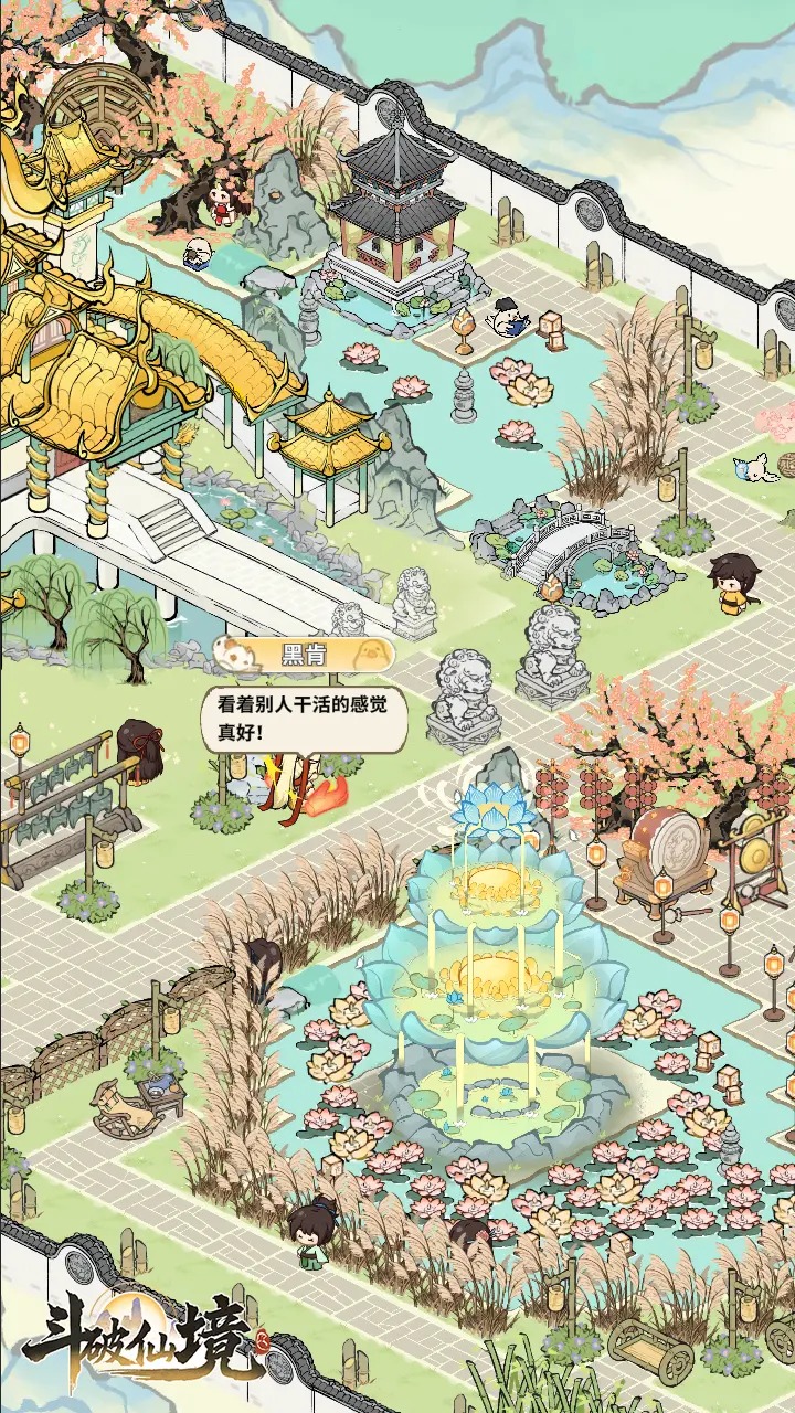 斗破仙境游戏截图5