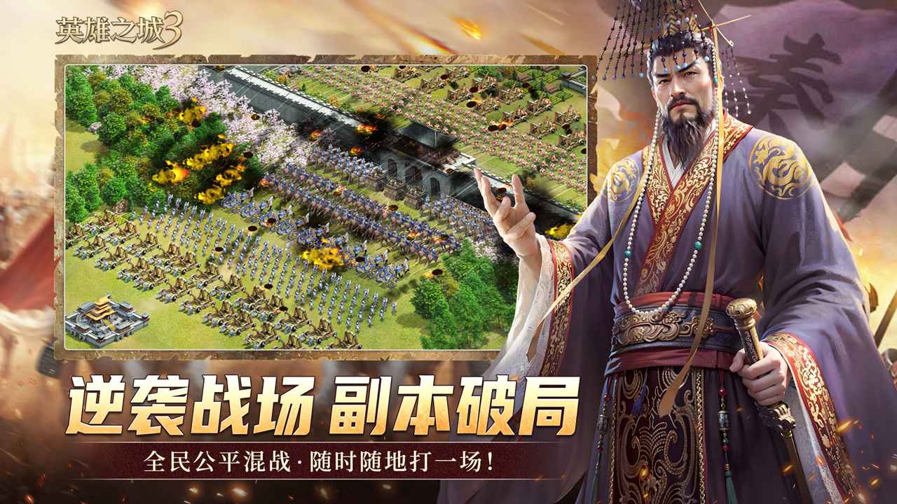 英雄之城3游戏截图3