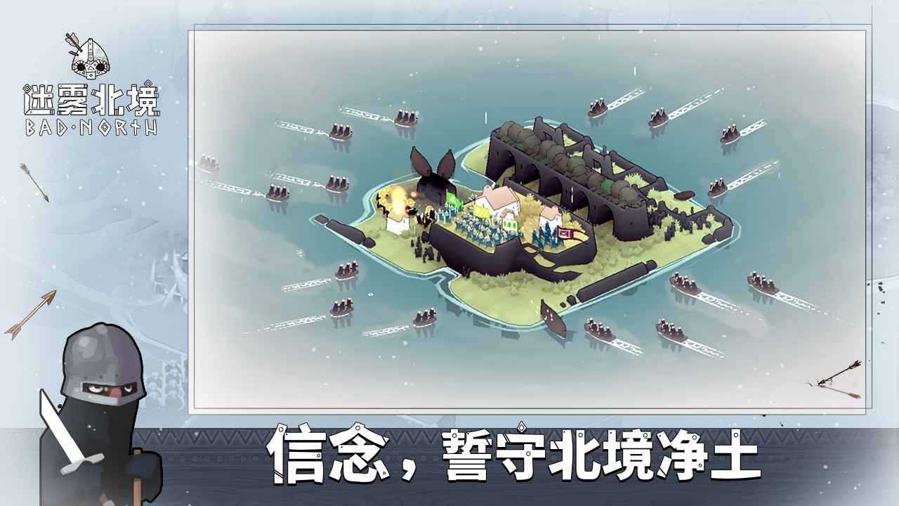 迷雾北境游戏截图7