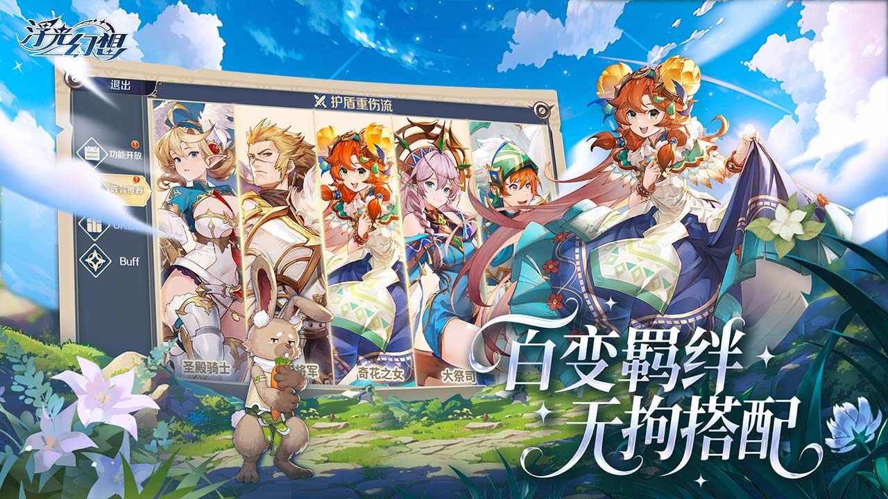 浮光幻想游戏截图3