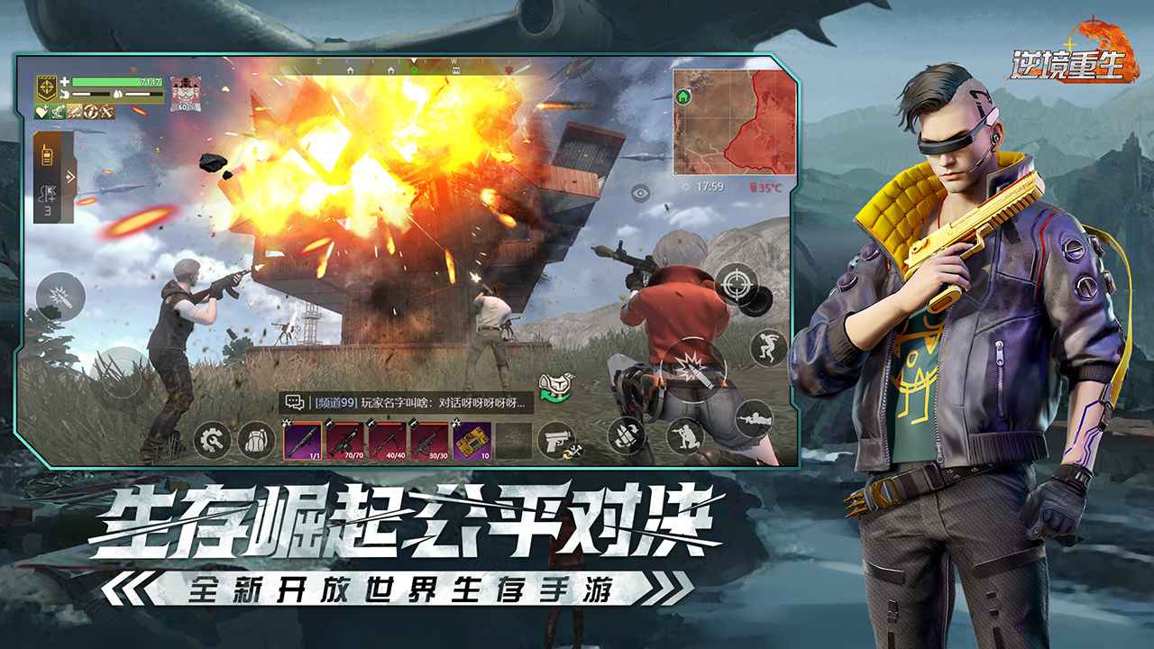 逆境重生游戏截图4